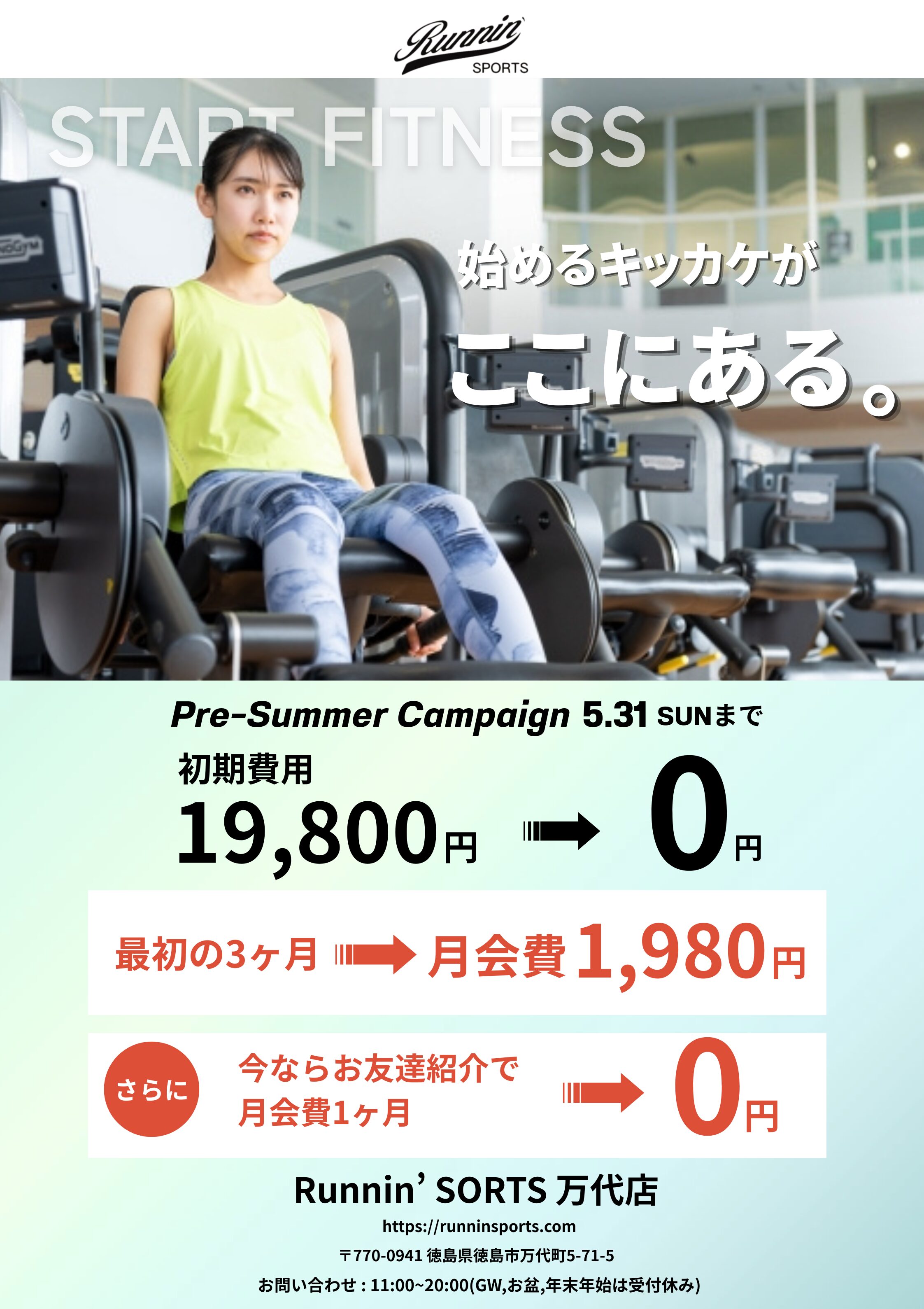 Runnin' SPORTS（ランニン） | 24時間利用できる月額2,980円のジム