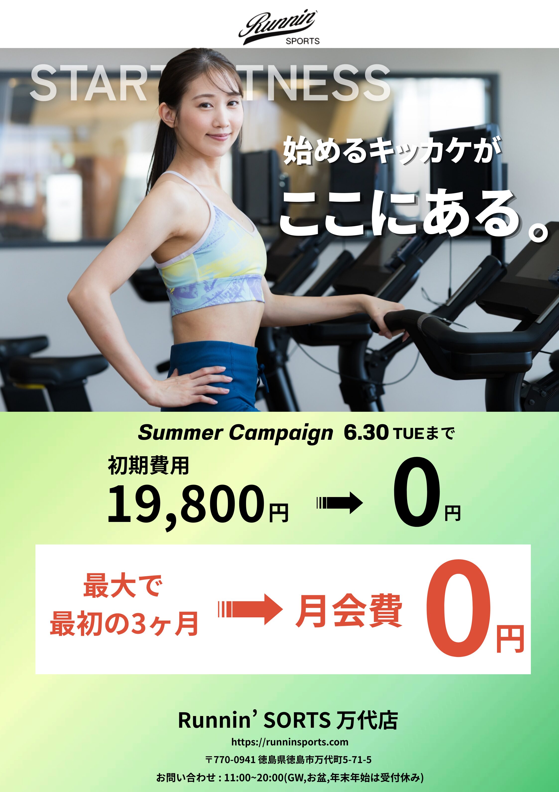定価約¥60000 フィットネス　トレーニング Runnin' SPORTS（ランニン） | 24時間利用できる月額2,980円のジム